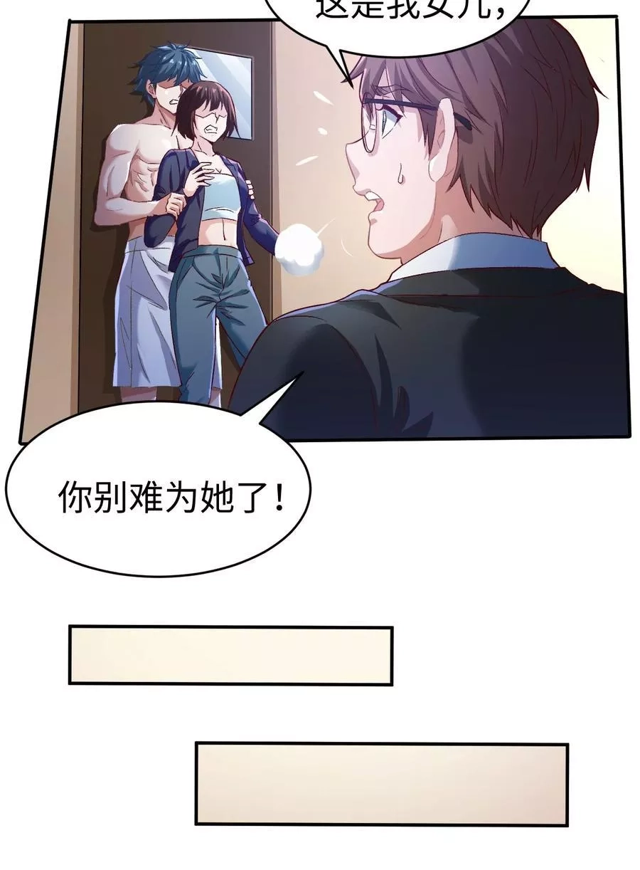 史上最强女婿,43 第四十三话,第22张